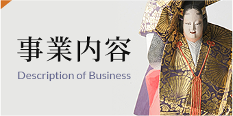 事業内容 / Description of Business